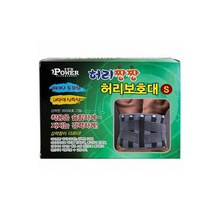 BTM 잇츠파워 허리짱짱 허리 보호대 S, 상세페이지 참조