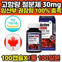 식약처인증 고함량 가용성 헴철 임산부 산모 철분 출산후 30대 40대 여성 여자 필수 캐나다 코스트코 해외직구 철분제 추천