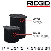 리지드 청소기 습식 흡입 필터 15리터/22.5리터/45리터/60리터, 2) 40158 (VF7000)