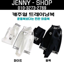 운동복 보다는 외출용 패션 트레이닝복 세트 이월상품