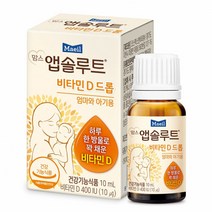 임신 액상 아기 임산부 비타민D 드롭 스포이드 임신부 출산후 수유부 산모 영양제 유아 신생아비타민D 임신준비선물 매일유업 맘스 앱솔루트 10ml, 1개