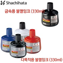 사치하타 불멸잉크 금속용/다목적용 잉크보충용 330ml, 단품, 금속용 불멸잉크 블랙