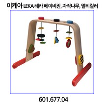 레카 베이비짐 자작나무 멀티컬러 601.677.04