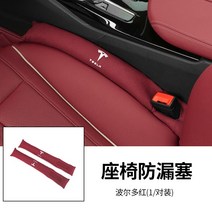 자동차 틈새쿠션 테슬라 MODEL3Y 기 차량용 의자 겹 MODELSX 흘림방지 내부장식 2561881630, 테슬라 의자 흘림방지 쿠션 -0615
