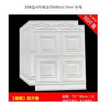 셀프인테리어 벽지 붙박이장 웨인스코팅 접착식 타일 거실장 서랍장 데코 몰딩 액자 스티커, 10매입 크레이지(70x90cm) 5mm 두께