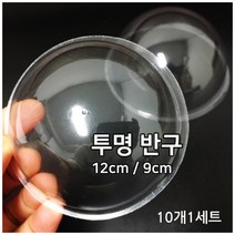미니 투명 반구 초등 과학 만들기 교재 준비물 원리 재료 이해 학습 탐구 실험 창의 방과후 관찰, A