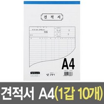 견적서 양식 세트 A4 10개견적서 견적서양식 거래명세표 서식지 증서 지출내역서 비교견적서 이사견적서