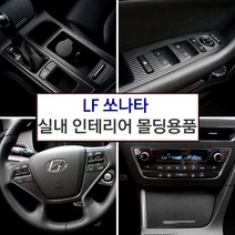 JSTAR LF쏘나타 전용 포인트 악세사리 LF 쏘나타 실내 인테리어 카본스티커 몰딩 자동차 익스테리어 튜닝용품, 핸들패널 / 화이트카본