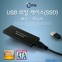 soooooo몰_Coms USB 외장 케이스 SSD 초소형 M2 NGFF Black 하드디스크 노트북_더수sSHOP, 무옵션_상품_입니다_, 무옵션_상품_입니다_