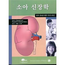 소아신장학:일차 진료를 위한 가이드라인, 선샤인출판사