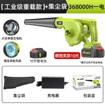 무선 송풍기 충전 낙엽청소기 리프 블로워 브로워 충전식 제설 세차 미니 휴대용 소형 차량용, 산업급 중적금368000H 1전 집진팩 배달