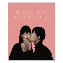 필름 훗날 내 청춘을 떠올리면 네가 가장 먼저 생각날 거야 (마스크제공), 단품, 단품