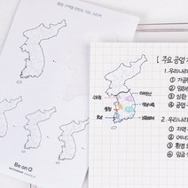 한반도 우리나라 대한민국 지도 백지도 필기 스티커, 행정구역별 한반도(한국지리)
