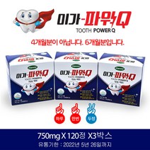 한미 이가파워큐 6개월분 120정x3박스 리소짐 해조칼슘 프로폴리스 자일리톨 비타민D 코엔자임Q10 옥수수수염 덴티큐플러스 이가조아 골다공증 유통기한임박할인중~, 360정