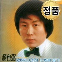 조용필 1집 CD 옛날 노래 국내 앨범 메들리 음반