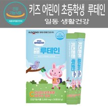 어린이 키즈 아이 초등학생눈영양제 눈건강복합기능성제품 루테인 지아잔틴 시력영양제 식물성원료루테인