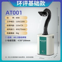 국소배기장치 집진기 암후드 실험실용 목공용 집진기 치과용 산업용 레이저각인기용, AT001