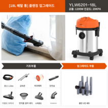 산업용 진공청소기 업소용 공업용, 18L 클렌징