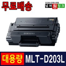 삼성 MLT-D203L 토너 SL-M3820D M3820DW M3320ND M3870FW 재생토너, MLT-D203L 5000매/슈퍼대용량/ 재생, 1개