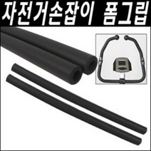 브랜드없음 [헬스라인] 웨이트기구 수리부속 고무그립 27mm 32mm 선택구입, 선택완료, 27mm고무그립200mmx2개