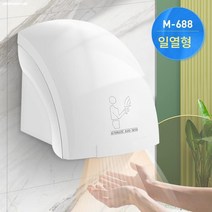 공중화장실 소형건조기 손난방기 건습건조기 건식건조기 손세정대 고속형 헤어드라이어, Sku-01-688화이트단일열유형, 하나