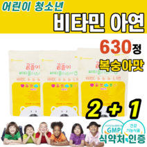 건강기능식품 어린이 아이 키즈 청소년 비타민 B1 C B2 B6 E 아연 미네랄 7 8세 초딩 중딩 초등 중 학생 어린이집 유치원 활동량 입학 영양 보충 츄어블 복숭아맛 씹어 먹는, (2+1)개