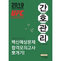 간호관리 백신예상문제+합격모의고사 뽀개기(2019), 스쿠리지