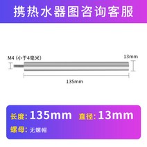 전기 온수기 마그네슘 막대 콘센트 양극 막대 봉 디스케일링, 2호 M4(13 X 135) 너트리스, 2 번   M4 (13 x 135)