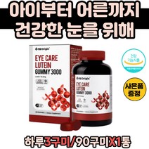 온가족 눈영양제 마리골드꽃 오일 눈건강 유지 구미 루테인 영양제 식약처인증 미국직수입 먹기편한 어린이 청소년 택시 버스 화물 운전 기사 어른 부모님 눈건조 황반색소변성 도움