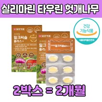 밀크 씨 시 슬 나이아신 엽산 비타민 B1 B2 건강식품 정 환 타입 B6 아연 셀레늄 먹는 건강 기능 식품 식약 처인증 추천 실리 시리 마린 마닌 술 미크 밀 쿠 코 밀키 milk thistle