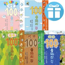 100층 짜리집+하늘+지하+바다+숲속 5권 세트 그림책 (문구세트 제공)