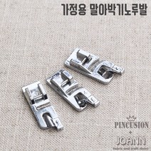 NEW) 가정용말아박기노루발 3종세트 (원터치), 단일수량