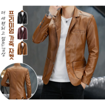 코트 남자 가죽옷 한국판 트렌드 멋 캐주얼 슬림 가을 겨울 기모에 두꺼운 가죽 재킷 남장옷