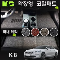기아 K8 하이브리드 (2023년형) 확장형 코일매트, 레드, 하이브리드 (1열+2열)