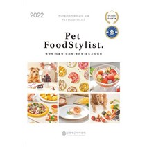 반려동물 집밥 레시피:강아지와 고양이를 위한 자연식 수제간식, 박영스토리, 하이펫스쿨