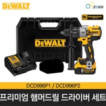 디월트 DCD996P2 충전해머드릴 18V 5.0Ah 배터리포함 BL 충전햄머드릴드라이버 DCD996P1, DCD996P1(배터리 1개)
