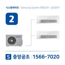 아파트시스템에어컨 2대 삼성무풍 30평 설치용 실외기 2.5마력