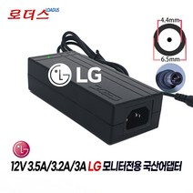 LG모니터E2360TT E2360V E2360V-PN E2360VT E2340VV E2240VV E2240TV E2340TT E2340V E2340V-PN전용12V 3A어댑터(접지, 1개, 어댑터만