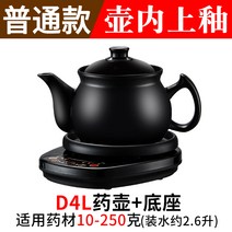 전기 도자기 약탕기 한약 추출기 약재 한의원 티포트, D4L포트+베이스(일반)