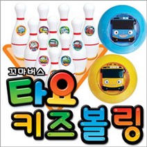 바니랜드 타요 키즈볼링 아동 유아 스포츠 장난감 주방놀이-72394EA, GB_ 본상품선택