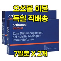 독일 오쏘몰 이뮨 멀티 비타민 Orthomol immun 액상 정제형 7일분 2개