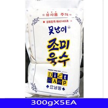 냉면육수 식자재 도매 업소용 못난이 300gX5EA, 쿠팡 1