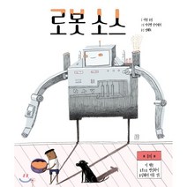로봇 소스:, 이마주