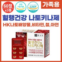 종근당 나토키나제 나토키나아제 혈행 개선제 순환제 식약처 인증 낫또키나제 나또키나제 혈관청소 피브린용해 효소 비타민 아연 알작은 소형 캡슐 혈관 건강기능식품 효능 추천 60정, 3박스, 400mg x 60정