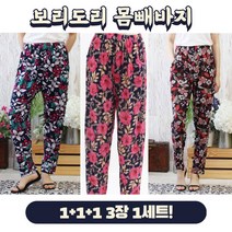 보리도리 9부 여름 몸빼바지 냉장고 바지 3장 1세트 홈웨어 단체복