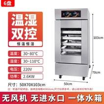 밀가루 발효기 제빵 숙성 스테인리스 장비 반죽 빵제조기, 발효기 - 6단