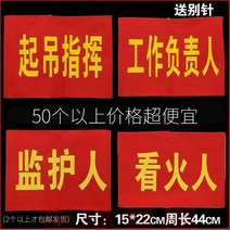 팔토시 구제역 제어 방지 완장 맟춤제작 자원봉사자 치안 순찰 근무 값 일 보안 소매 표지 레드 주문제작 4976312487, 학생회
