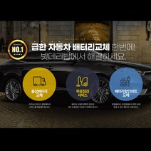 서울/경기/인천 자동차배터리 무료출장교체, 출장_로케트GB40R