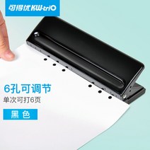 A6홀 펀칭기 조절 가능 수동 핑크 타공기 3공 6공 펀치 펀칭 A4 A5, 9170 육공 펀치-블랙