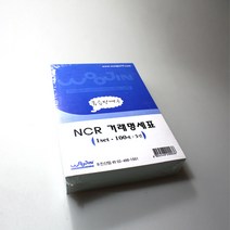 최고급 NCR 거래명세표 2권 묶음 계산서 영수증 용지, 거래명세서
